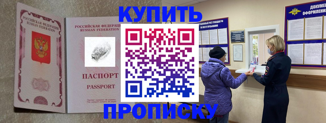 прописка от собственника в Глазове