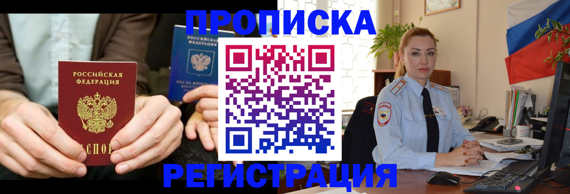 прописка 2025 в Глазове