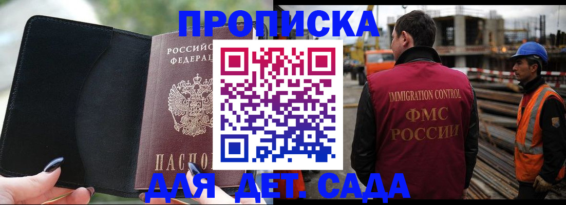 купить прописку в Глазове